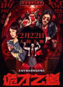继父2018